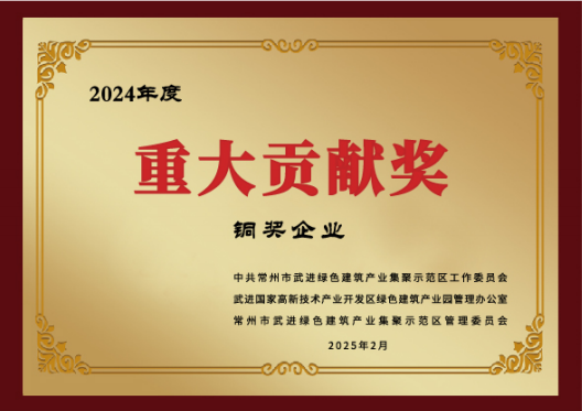 重大貢獻(xiàn)獎